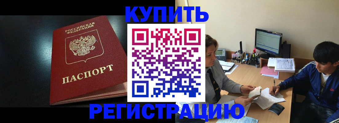 прописка регистрация в Красногорске